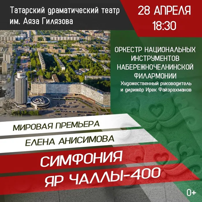 28.04.26 Симфония квадрат ОНИ