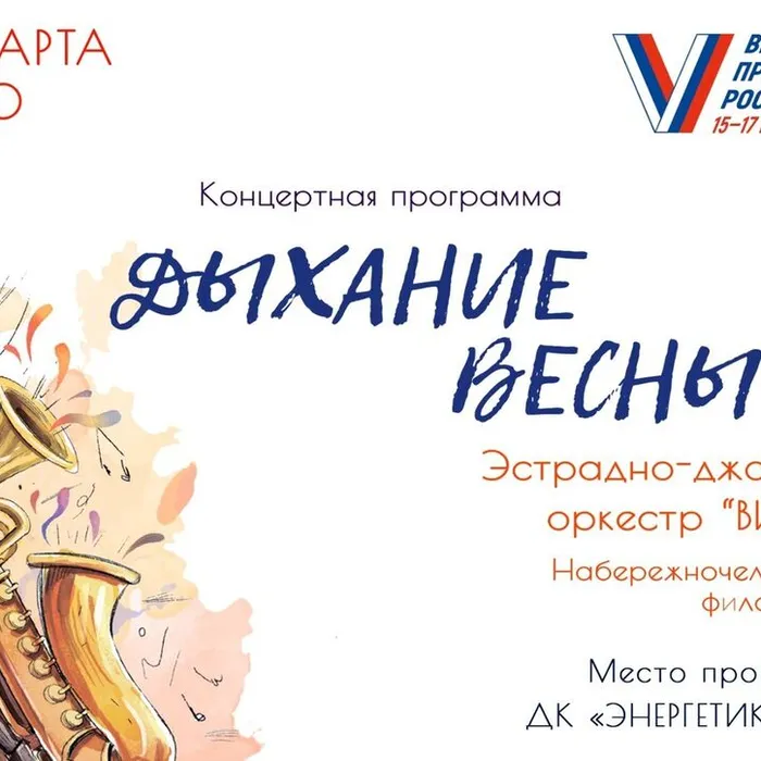 Дыхание весны
