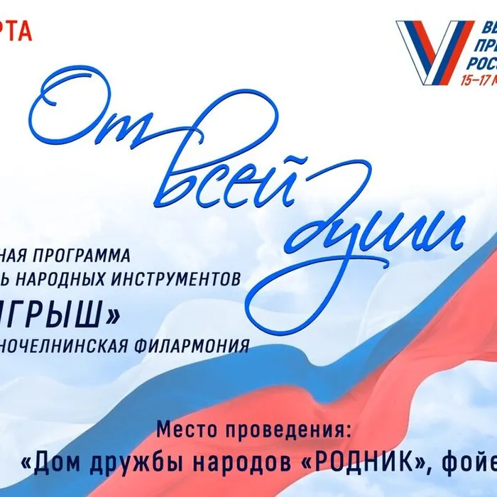 От всей души