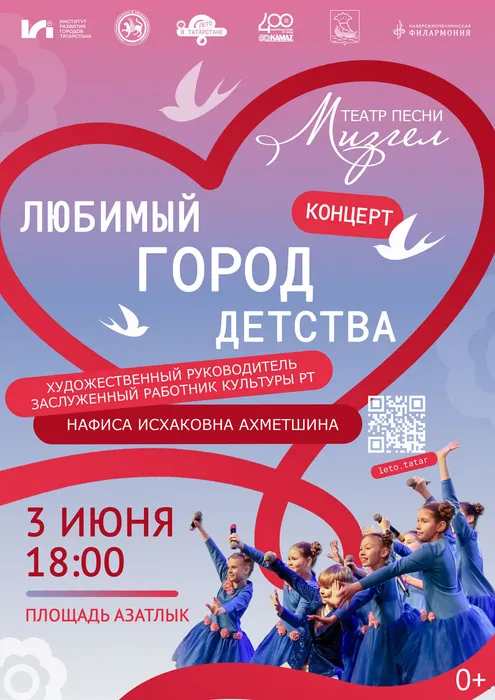 Афиша Мизгел 2026 Лето вТатарстане