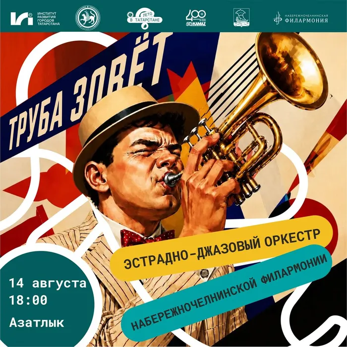 труба зовет_квадрат